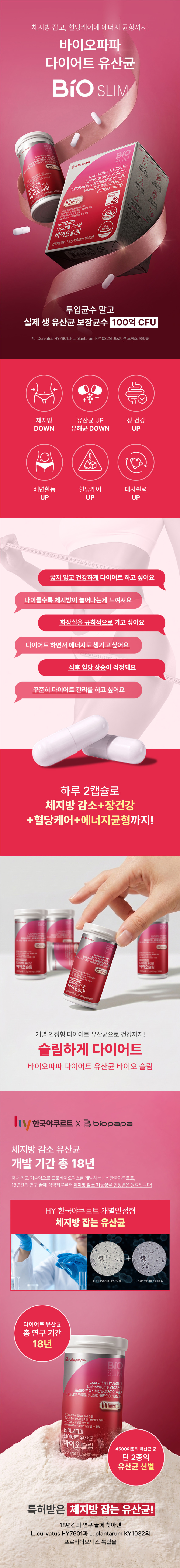 바이오파파 다이어트 유산균 바이오 슬림