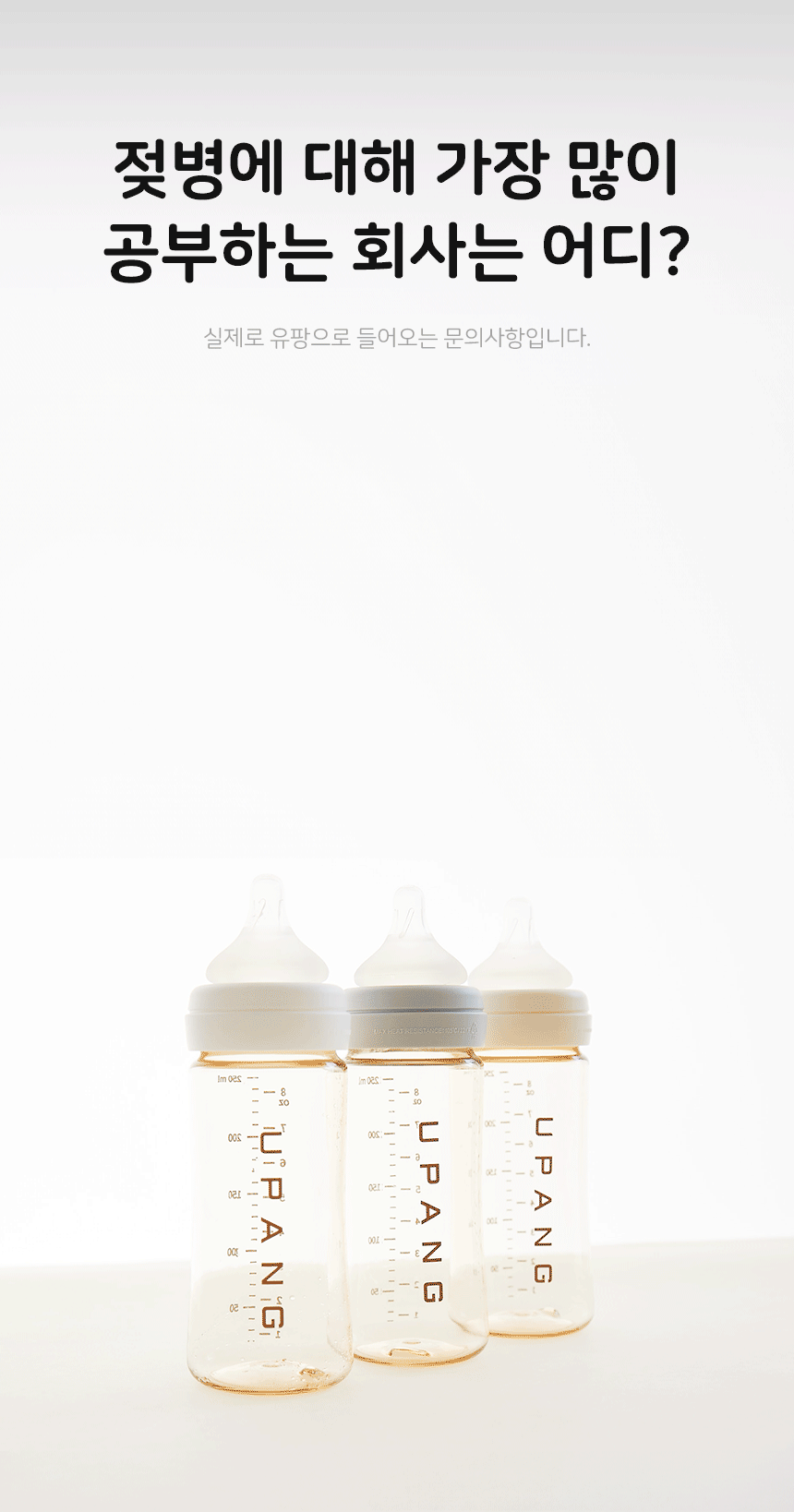 유팡맘마 PPSU 젖병 노꼭지 150ml 1개입 (화이트밀크)