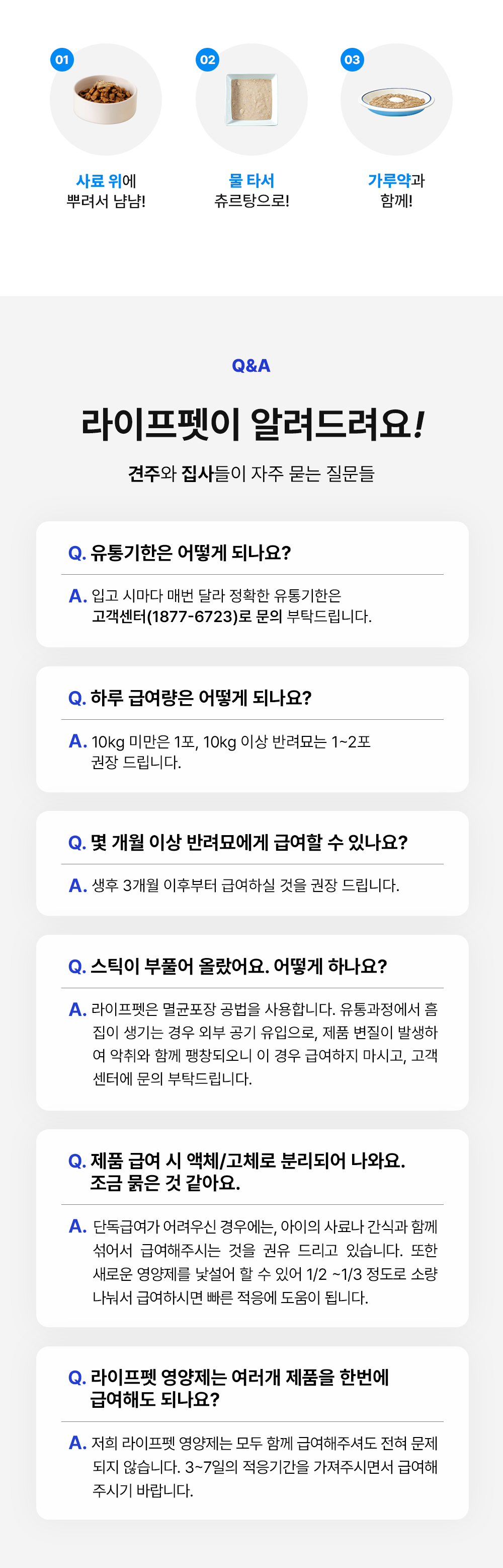 라이프펫 헤어볼&브리드 고양이 기관지영양제 30포