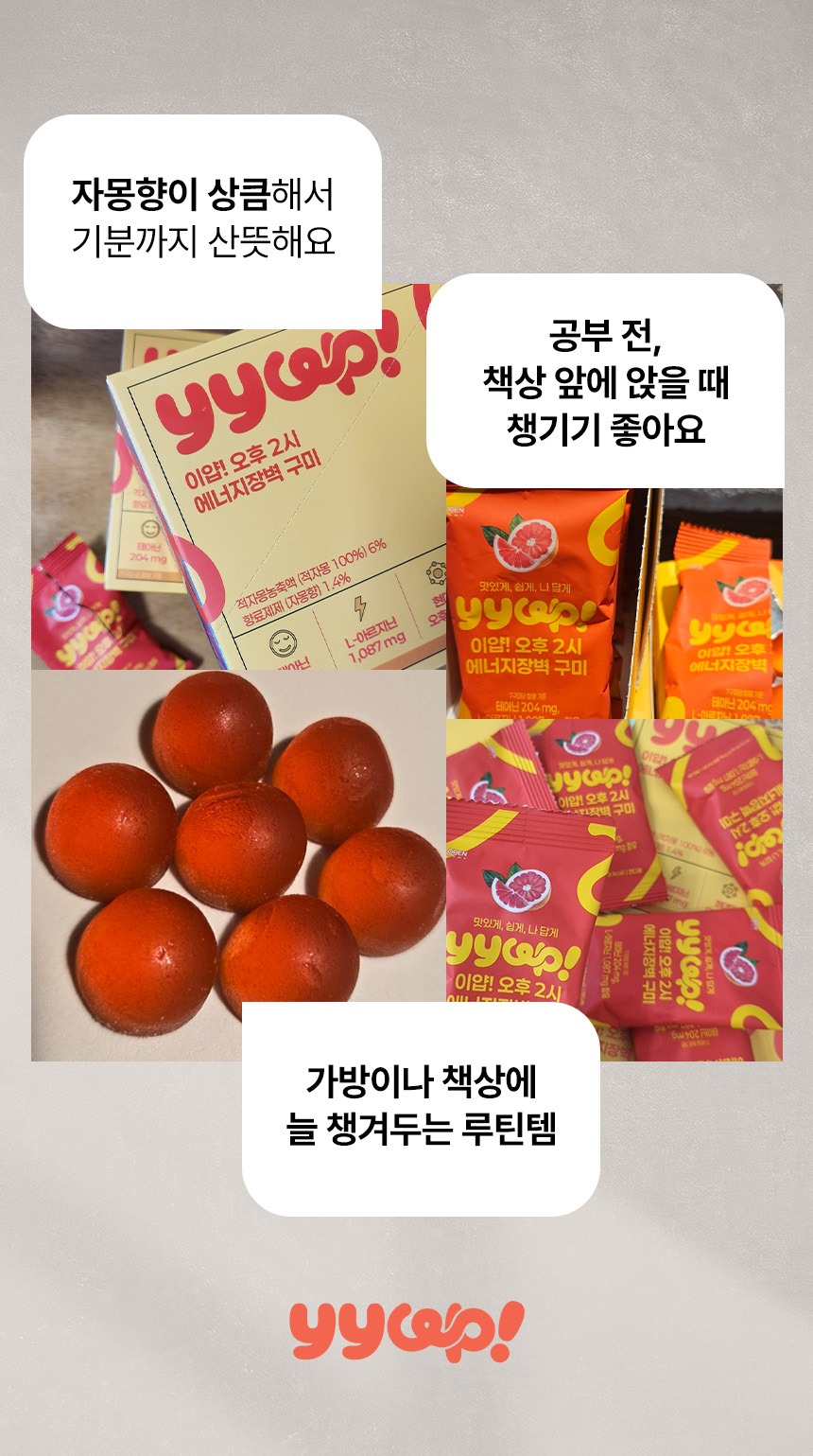 이얍젤리 수험생 청소년 키즈 아르기닌 에너지 비타민 영양제 구미 젤리 49정