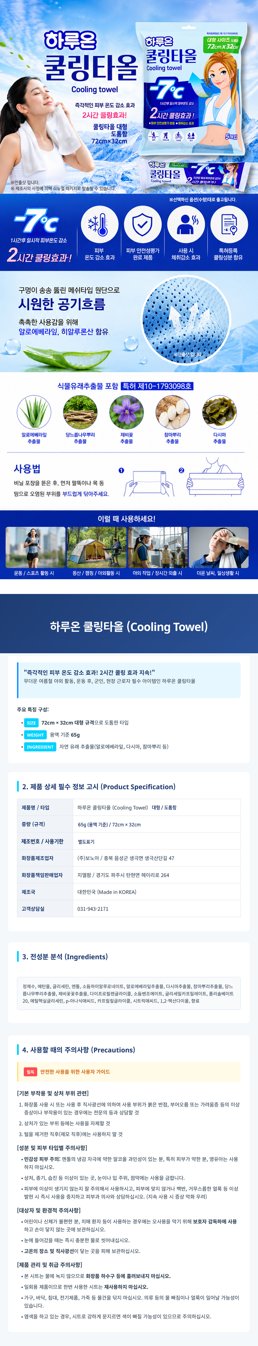 하루온 쿨링타올(일반대형/2시간지속) 5개입