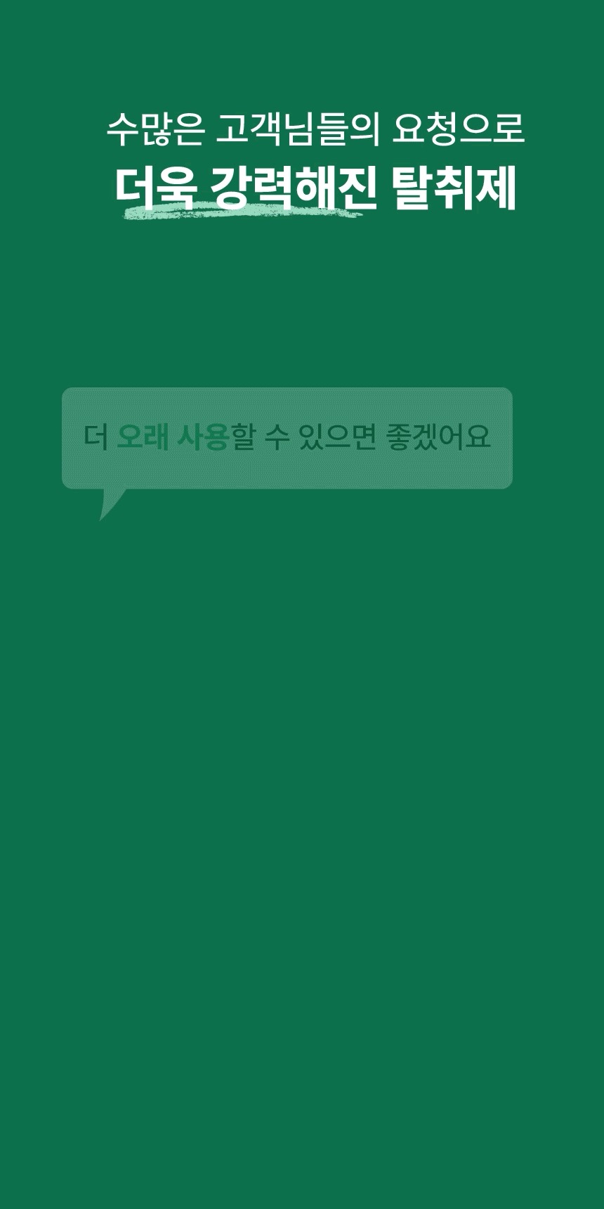 노도르 고체탈취제 380g 그린우드