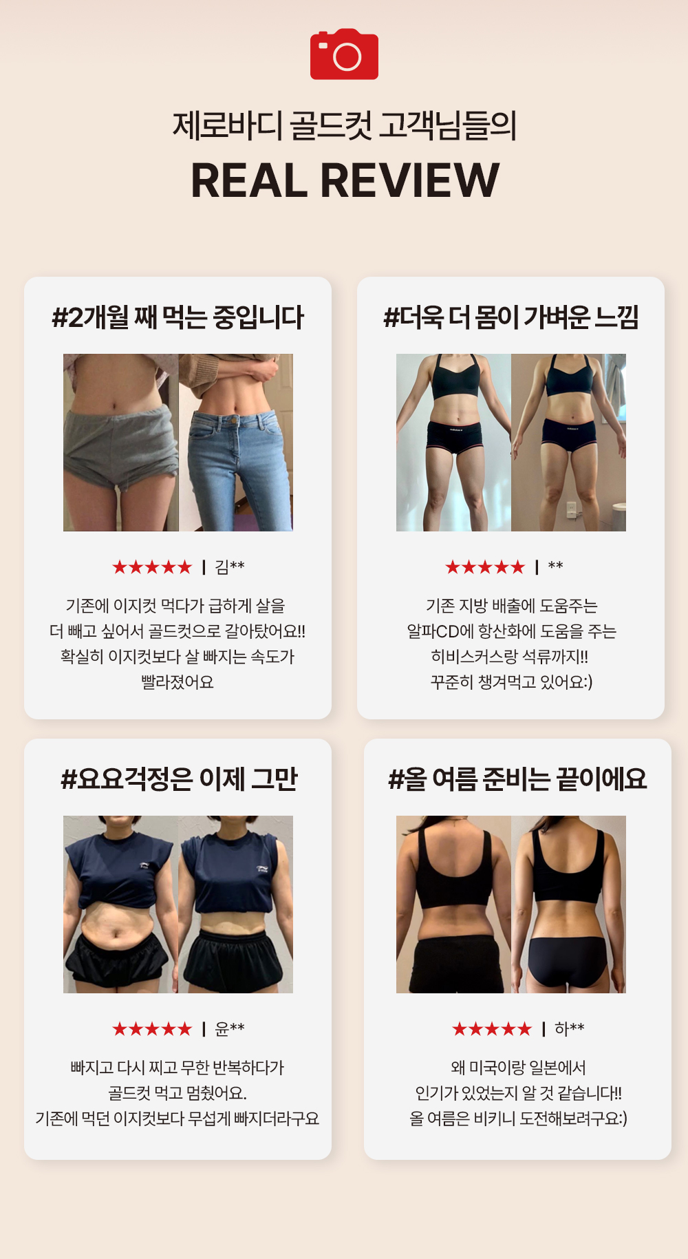 제로바디 골드컷