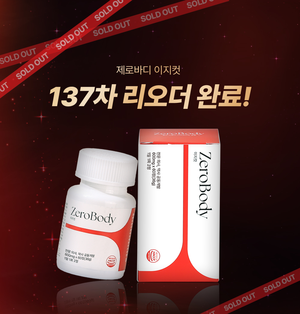 제로바디 이지컷