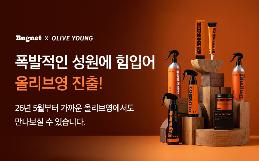 버그넷 계피방향제 모키센트