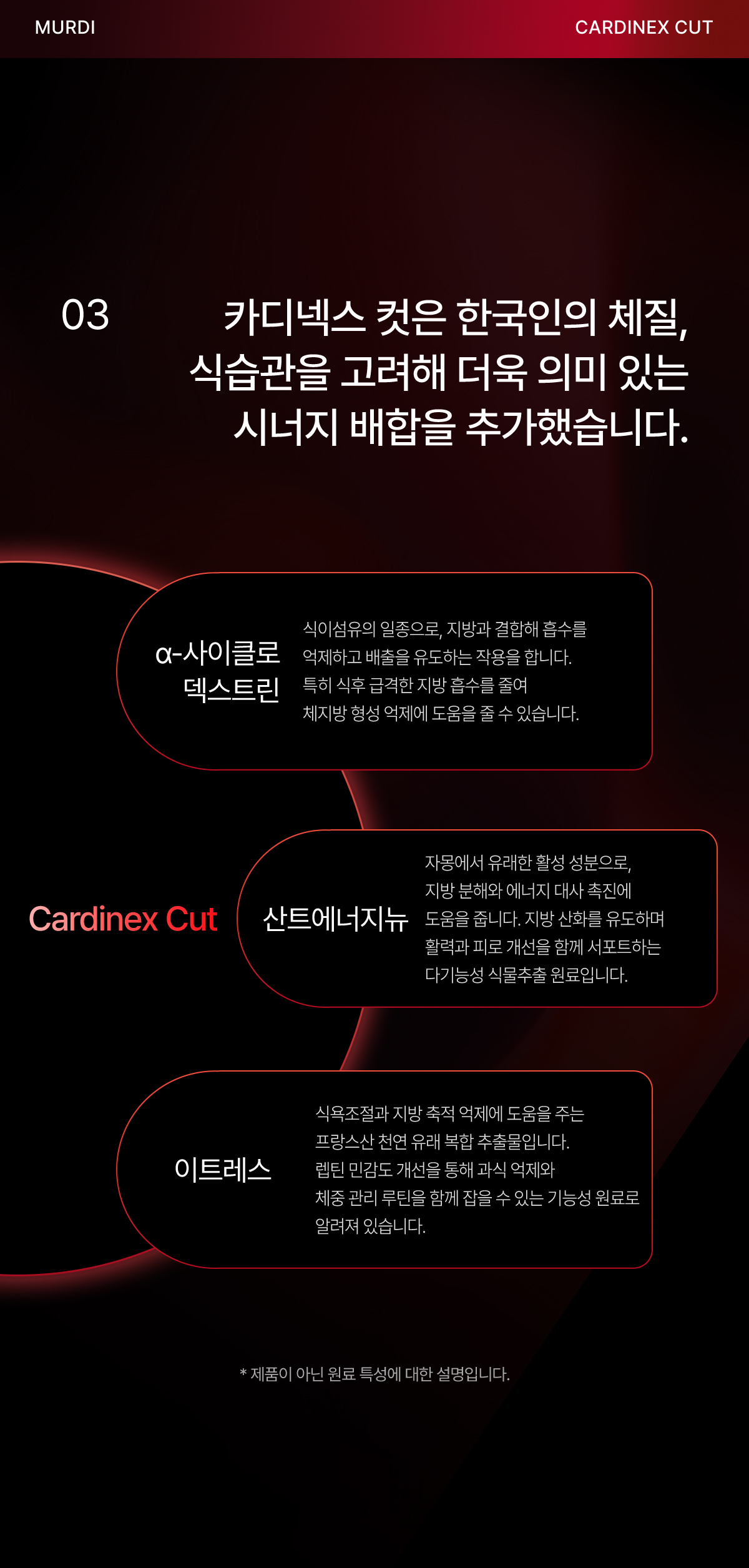 뮤르디 카디넥스 컷 CDX-R3