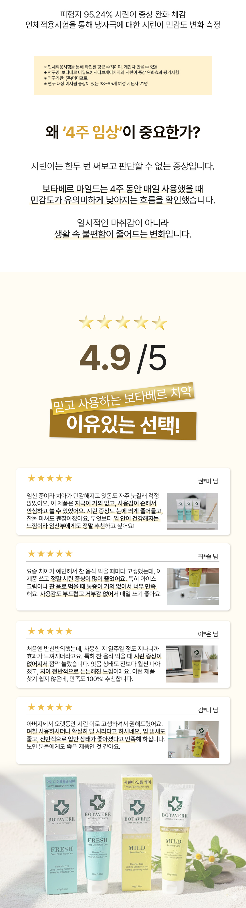 보타베르 마일드 센서티브케어 치약