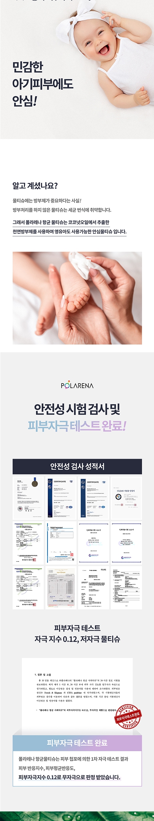 폴라레나 베이비 샤워티슈