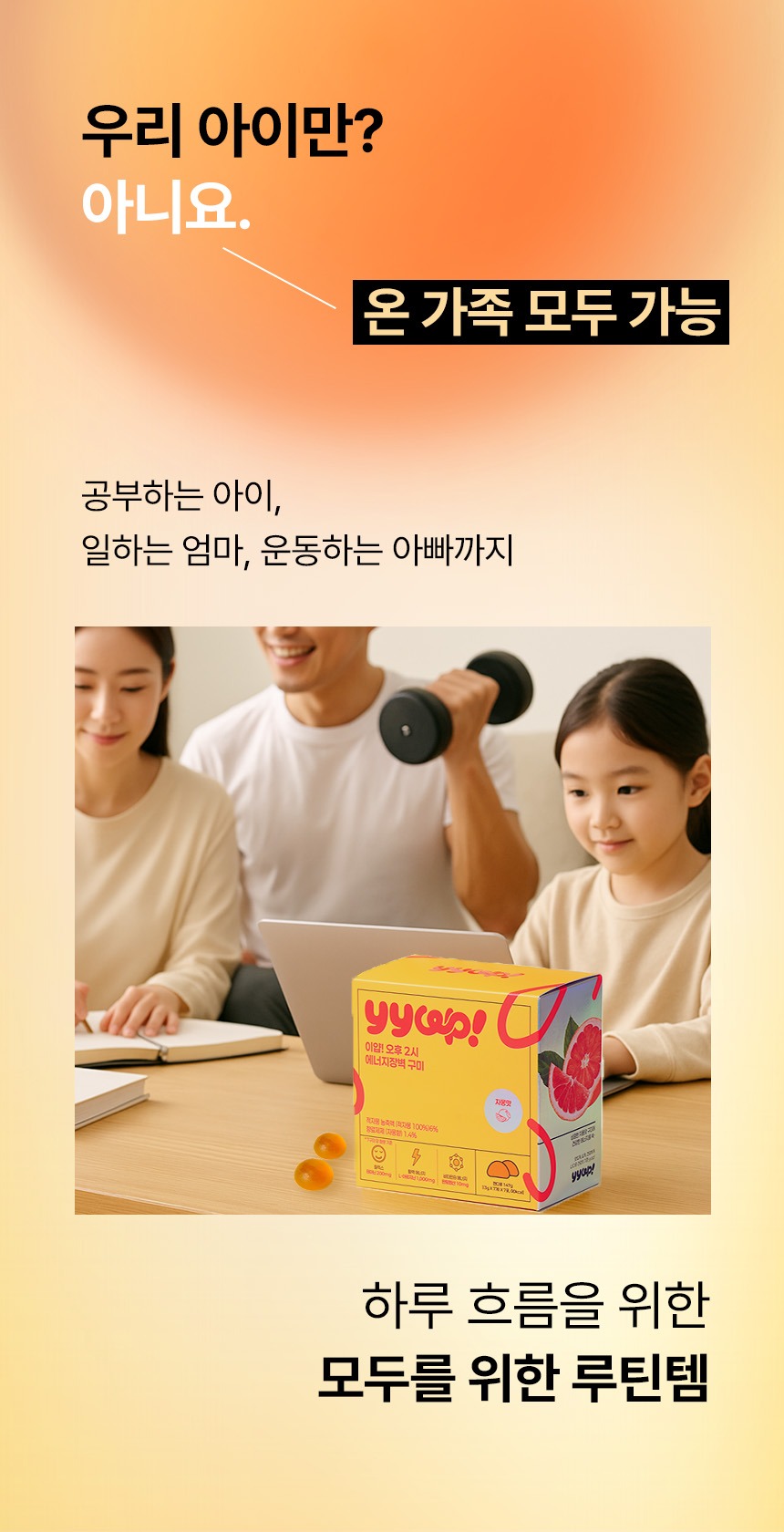 이얍젤리 수험생 청소년 키즈 아르기닌 에너지 비타민 영양제 구미 젤리 49정
