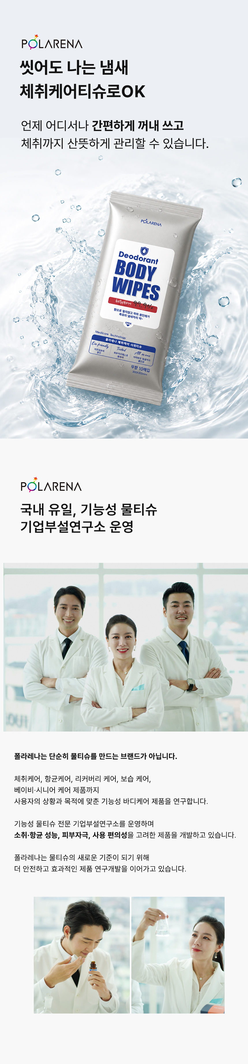 폴라레나 체취케어 샤워티슈