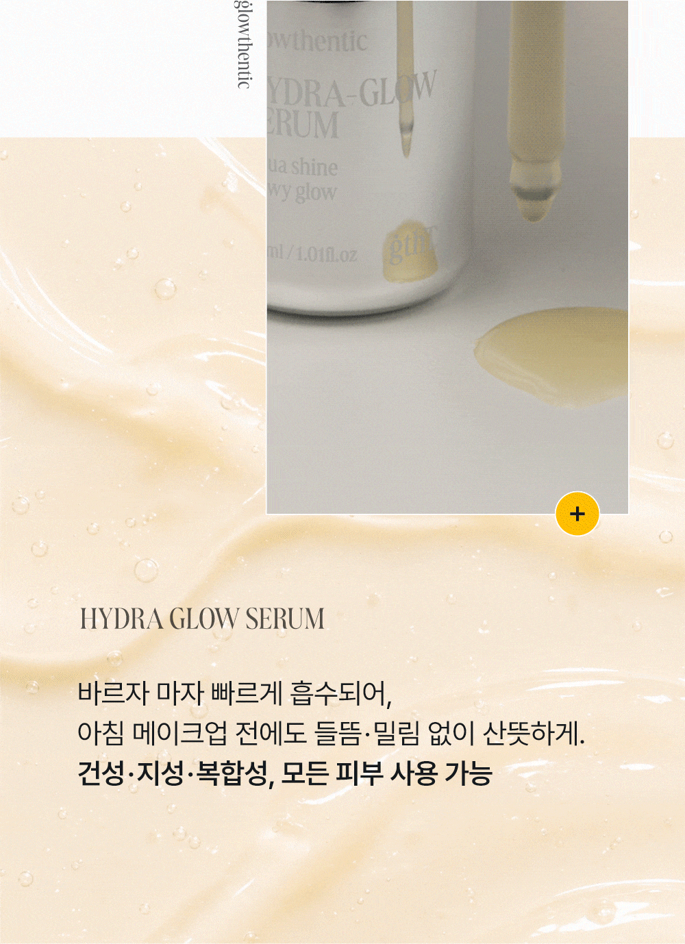 하이드라 글로우 세럼 (입점기념 1+1)