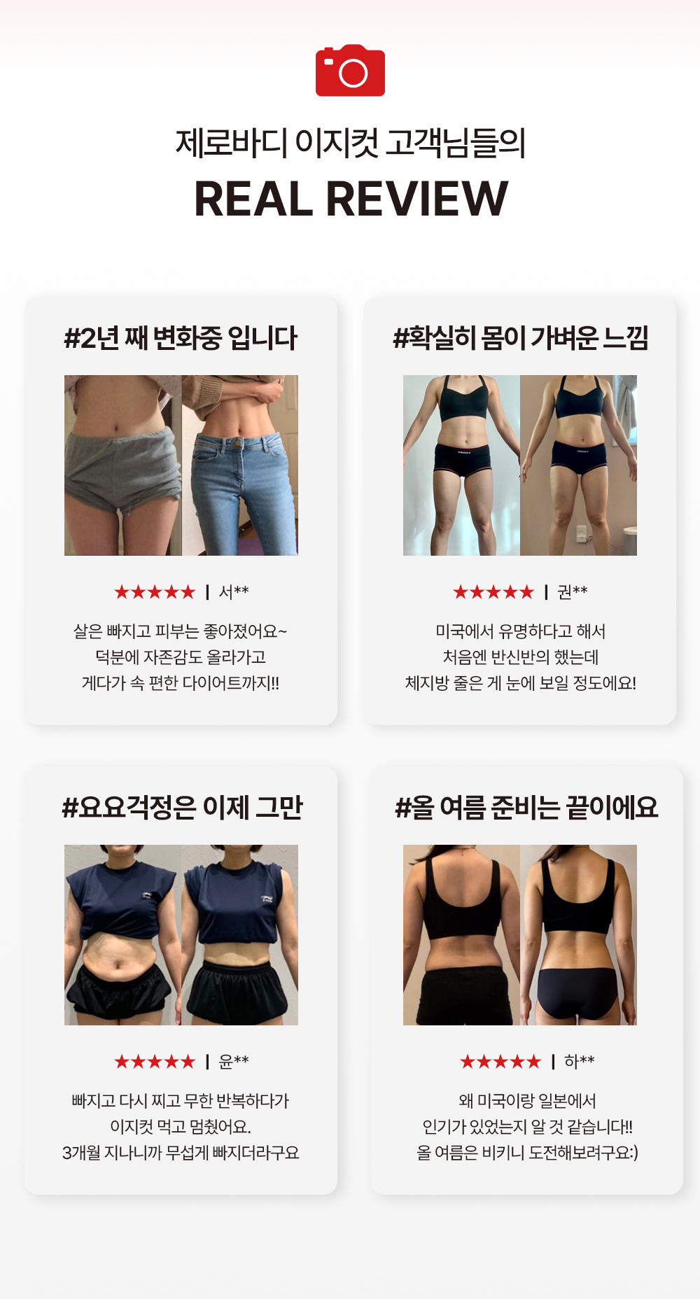 제로바디 이지컷