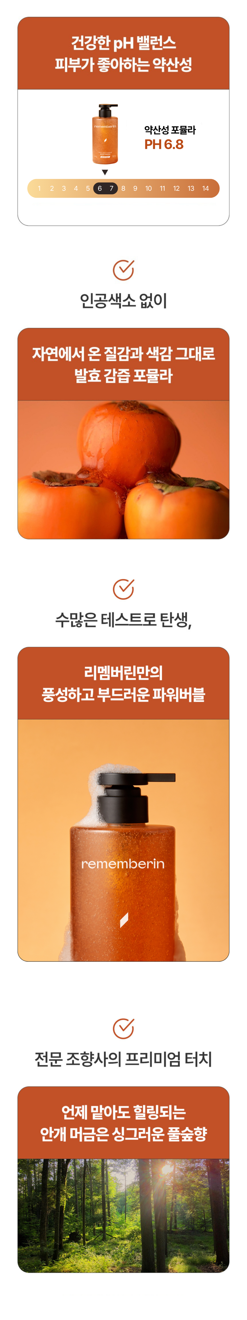 리멤버린 데일리 스칼프 클렌즈 단감 샴푸