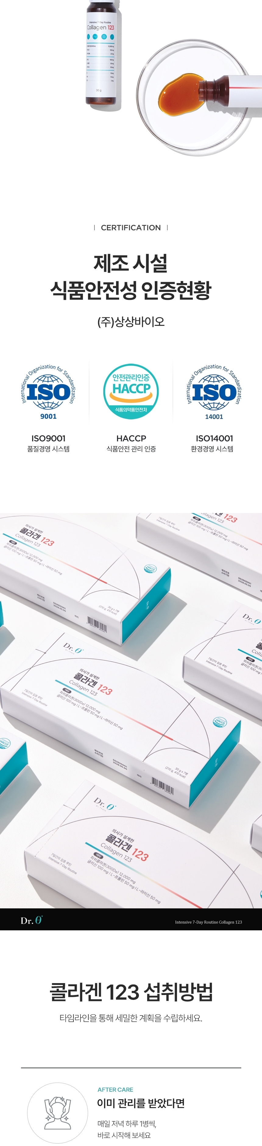 콜라겐123