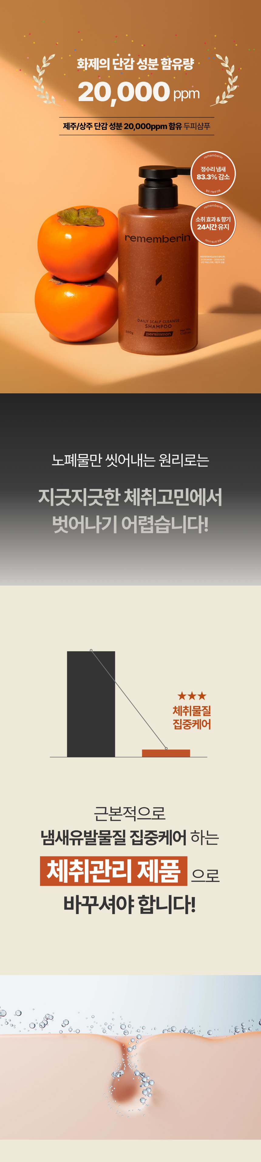 리멤버린 데일리 스칼프 클렌즈 단감 샴푸