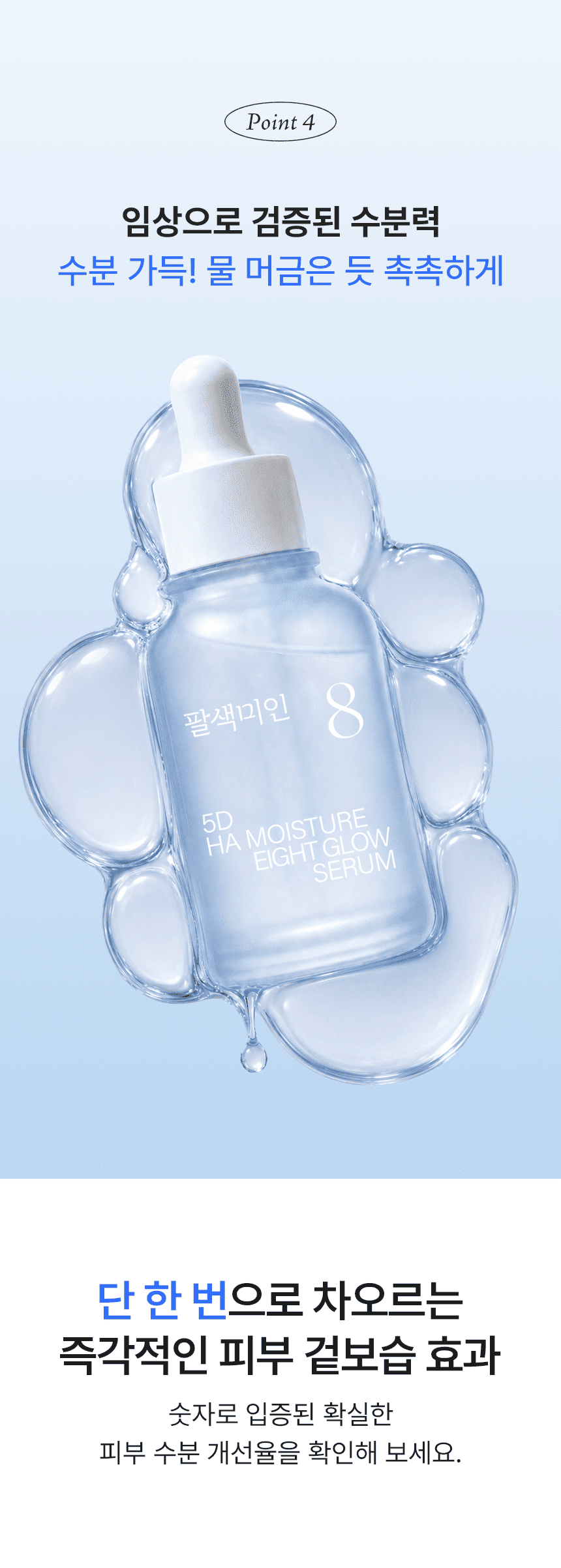 팔색미인_5D 히알루론산 세럼 50ml