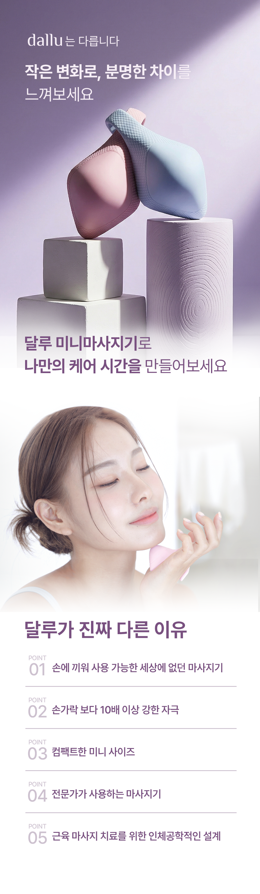 달루 미니마사지기
