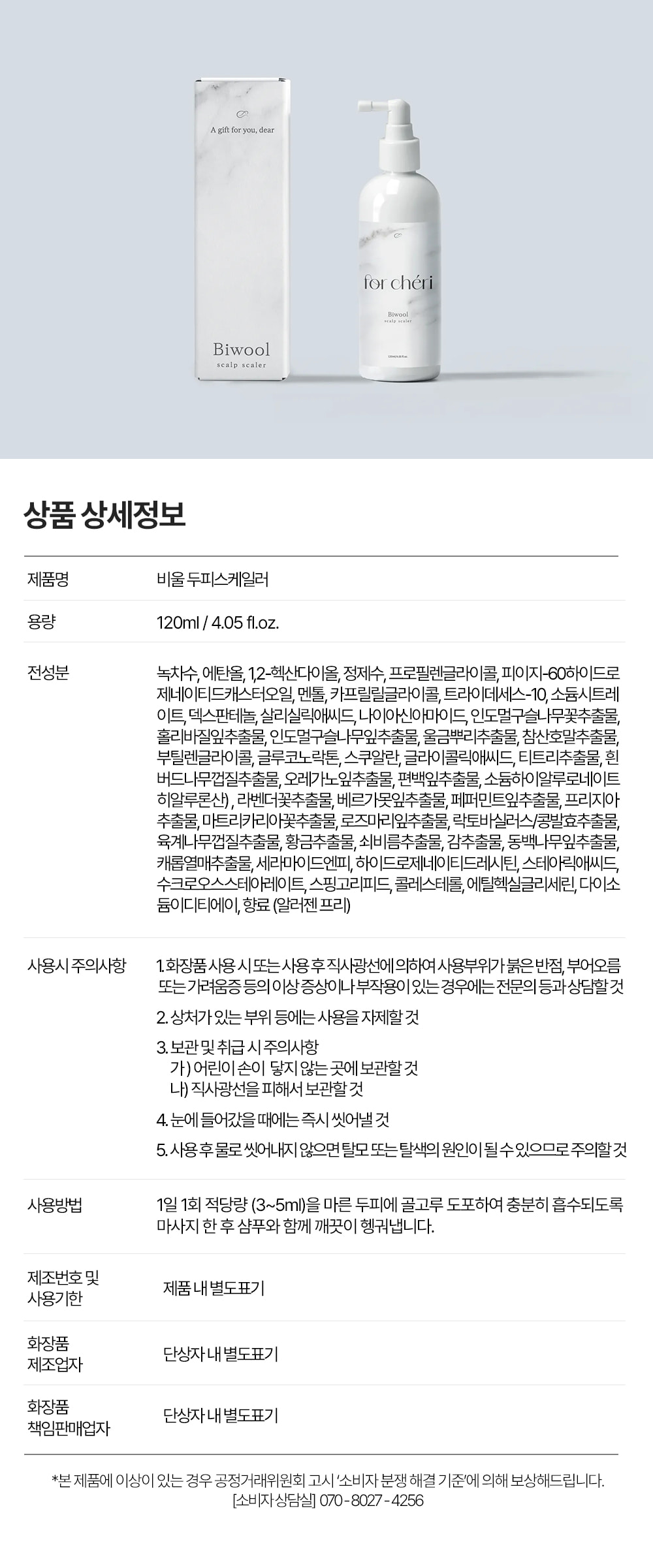 포셰리 비울 두피스케일러