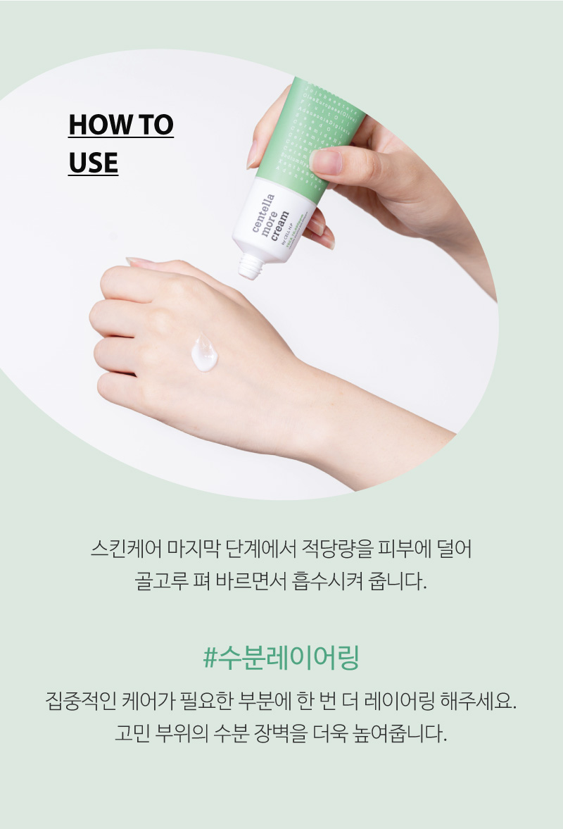 센텔라모어 크림