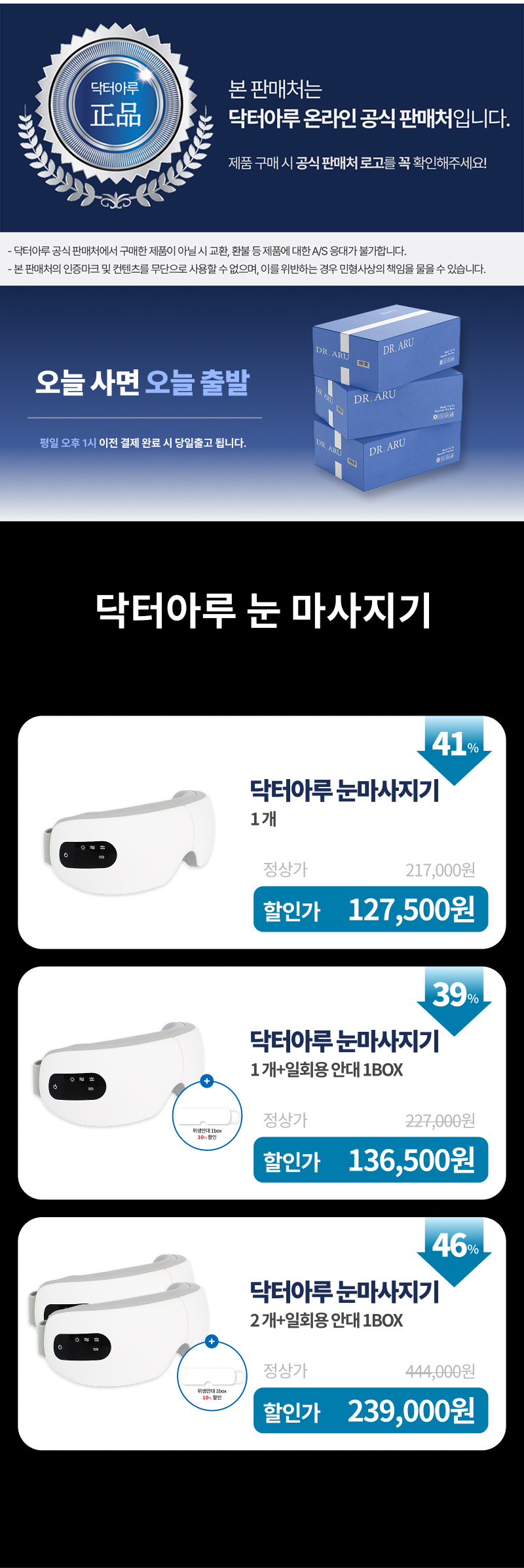 닥터아루 눈 마사지기