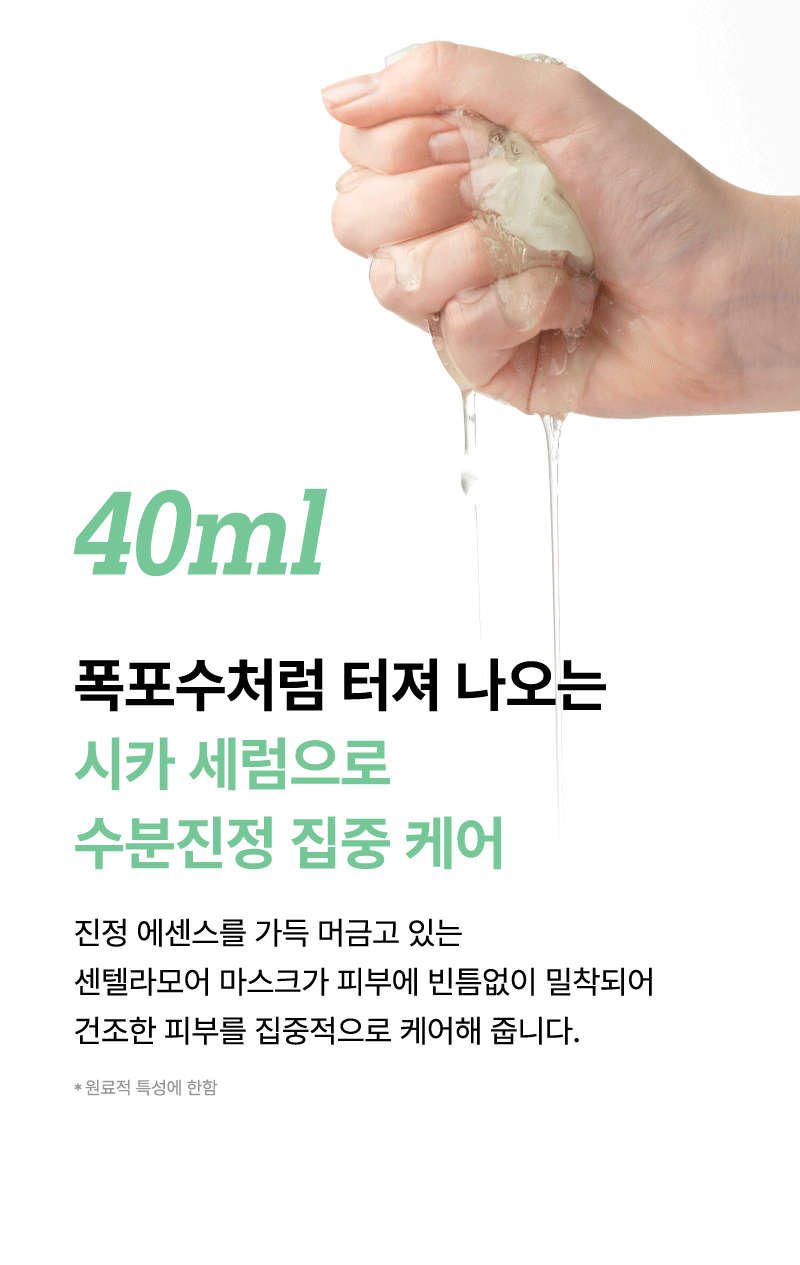 센텔라모어 마스크