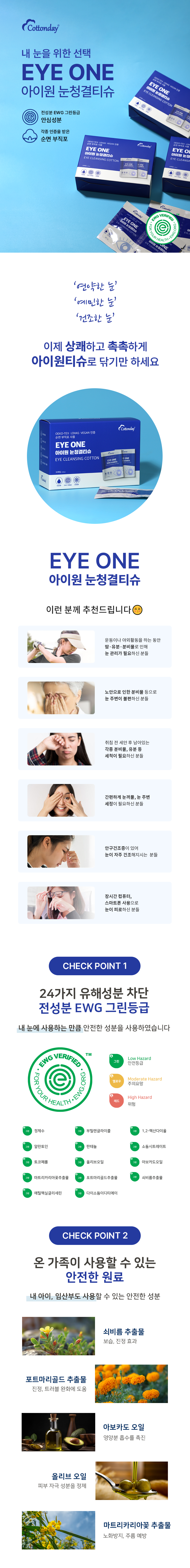 코튼데이 아이원 눈청결제