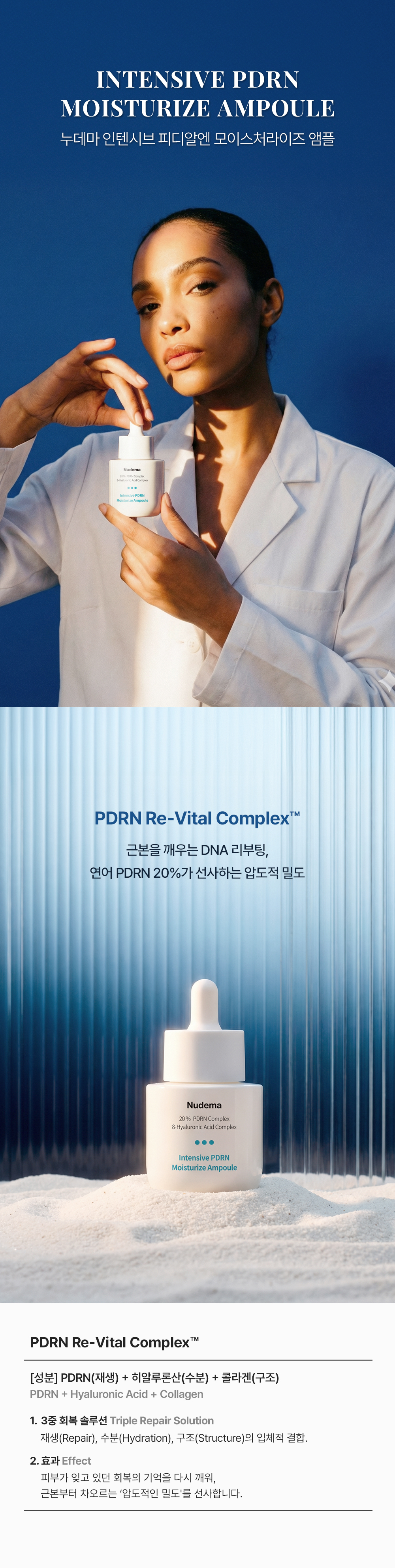 누데마 인텐시브 PDRN 모이스처라이즈 앰플