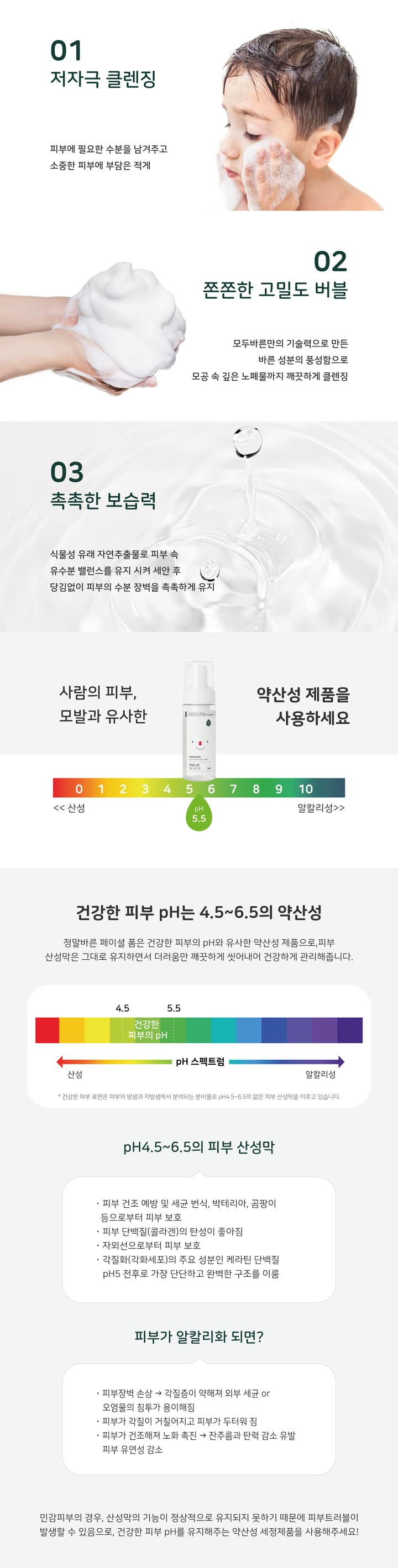 정말바른 페이셜폼