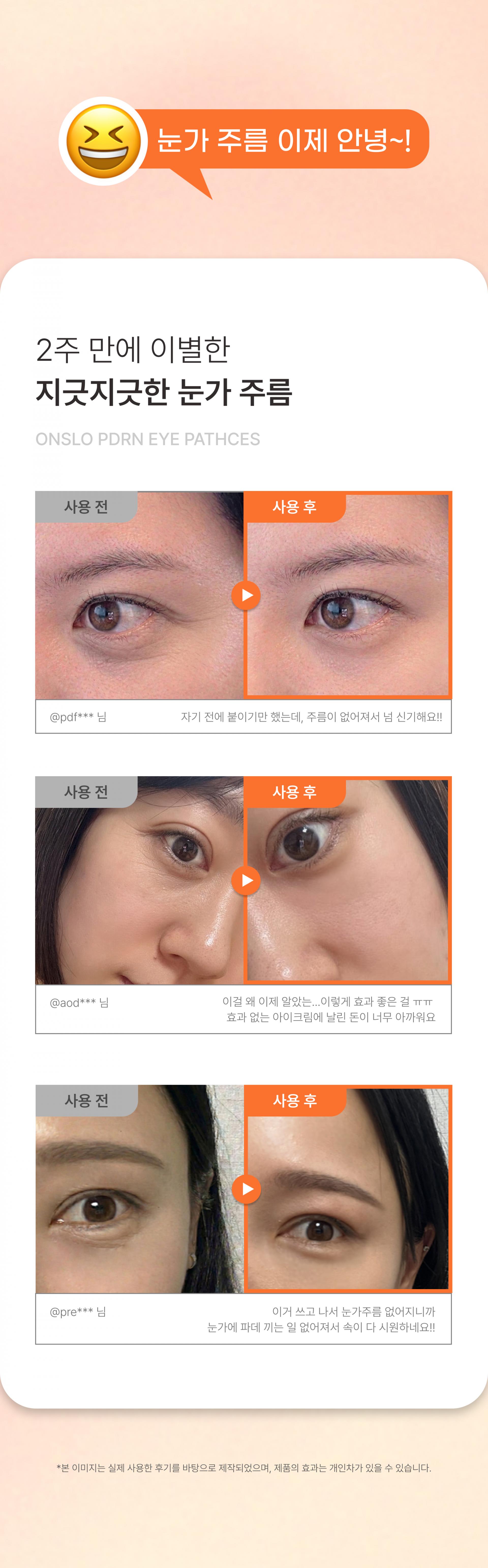 온슬로 PDRN 10% 아이패치_12g, 24매