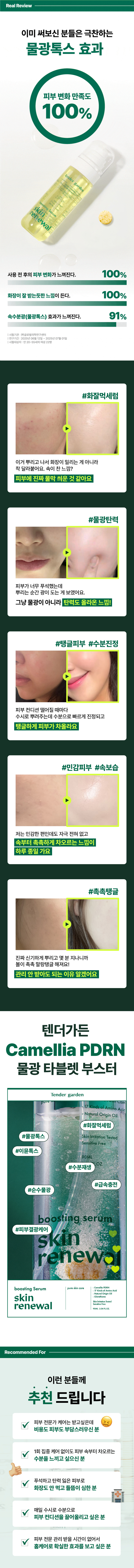 텐더가든 스킨 리뉴얼 듀얼 부스팅 세트