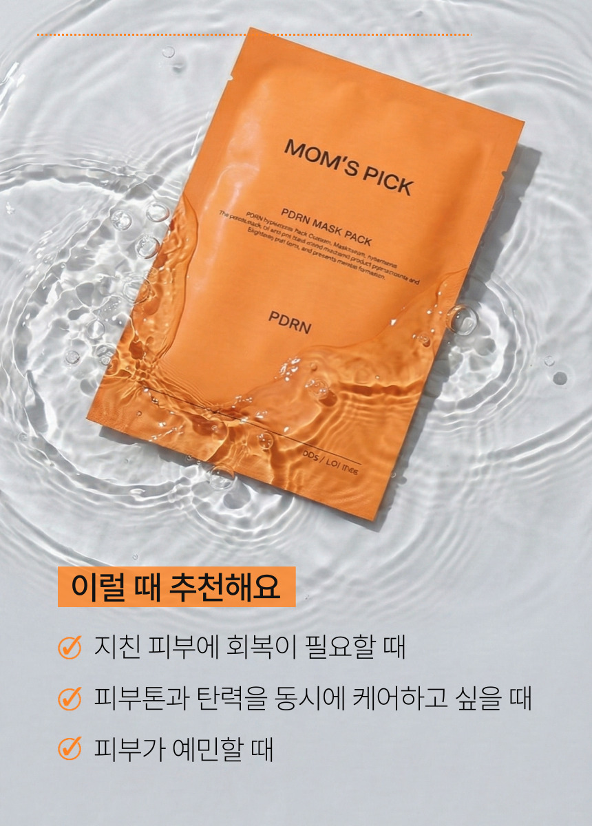 맘스픽 PDRN 1일1팩 수분 얼굴 피부 진정팩 미백 마스크팩 효과 행사 100