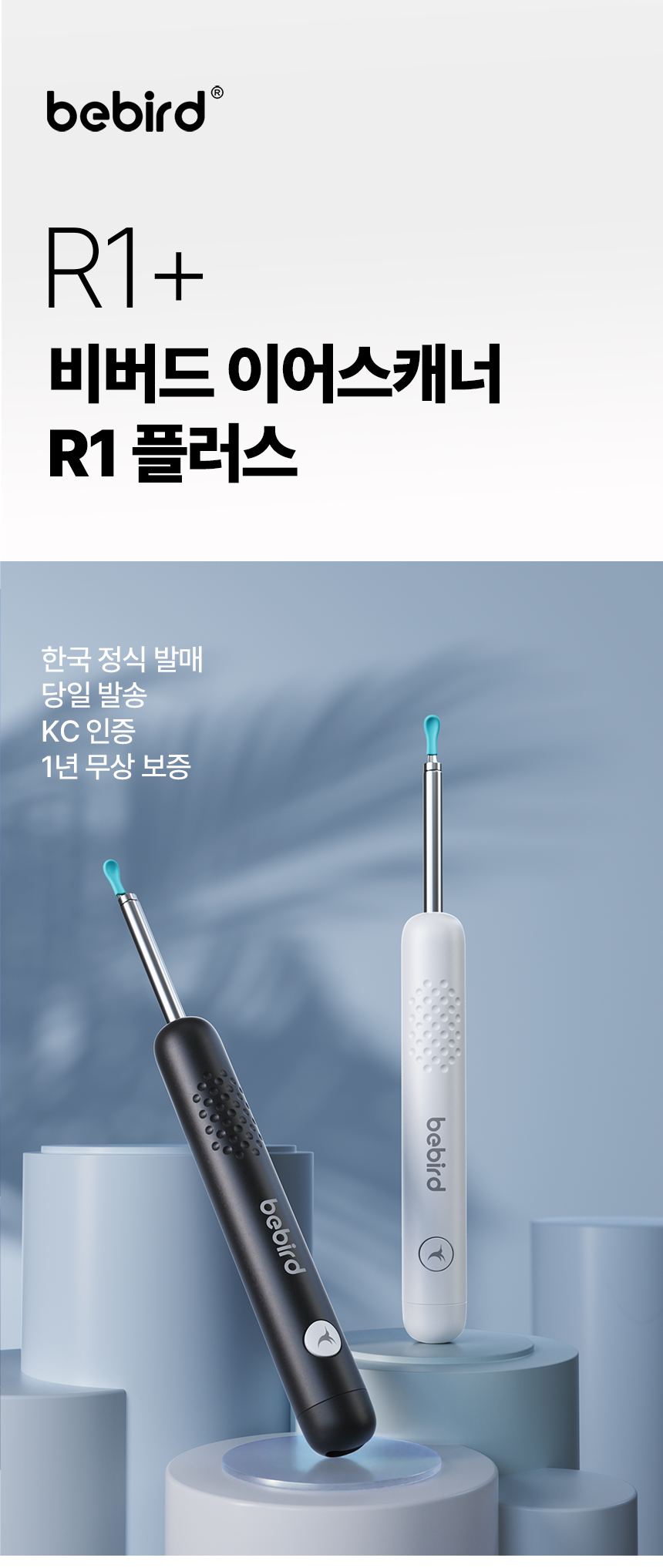 비버드 R1 플러스 내시경 귀이개 블랙