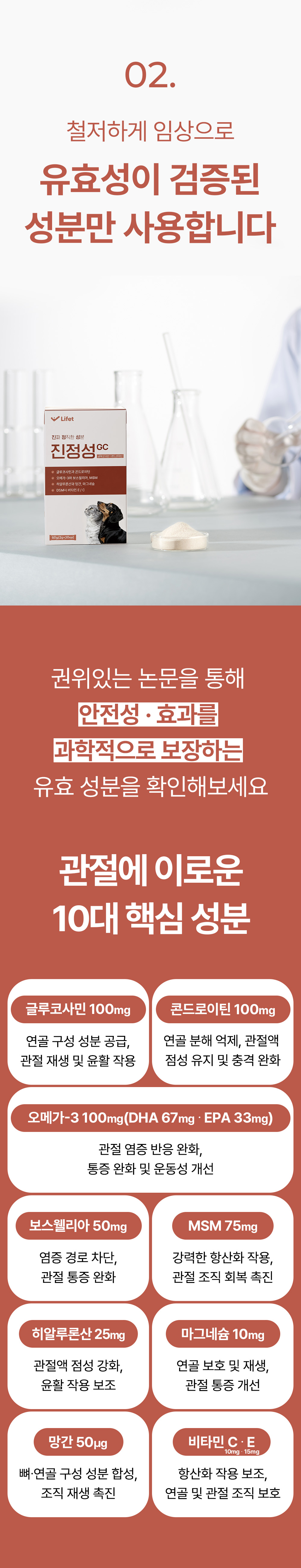 진정성 GC 관절 영양제