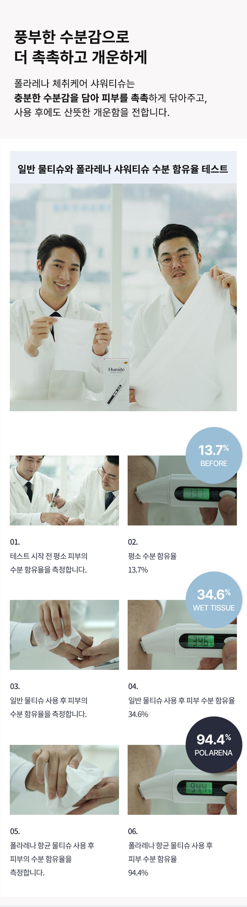 폴라레나 체취케어 샤워티슈