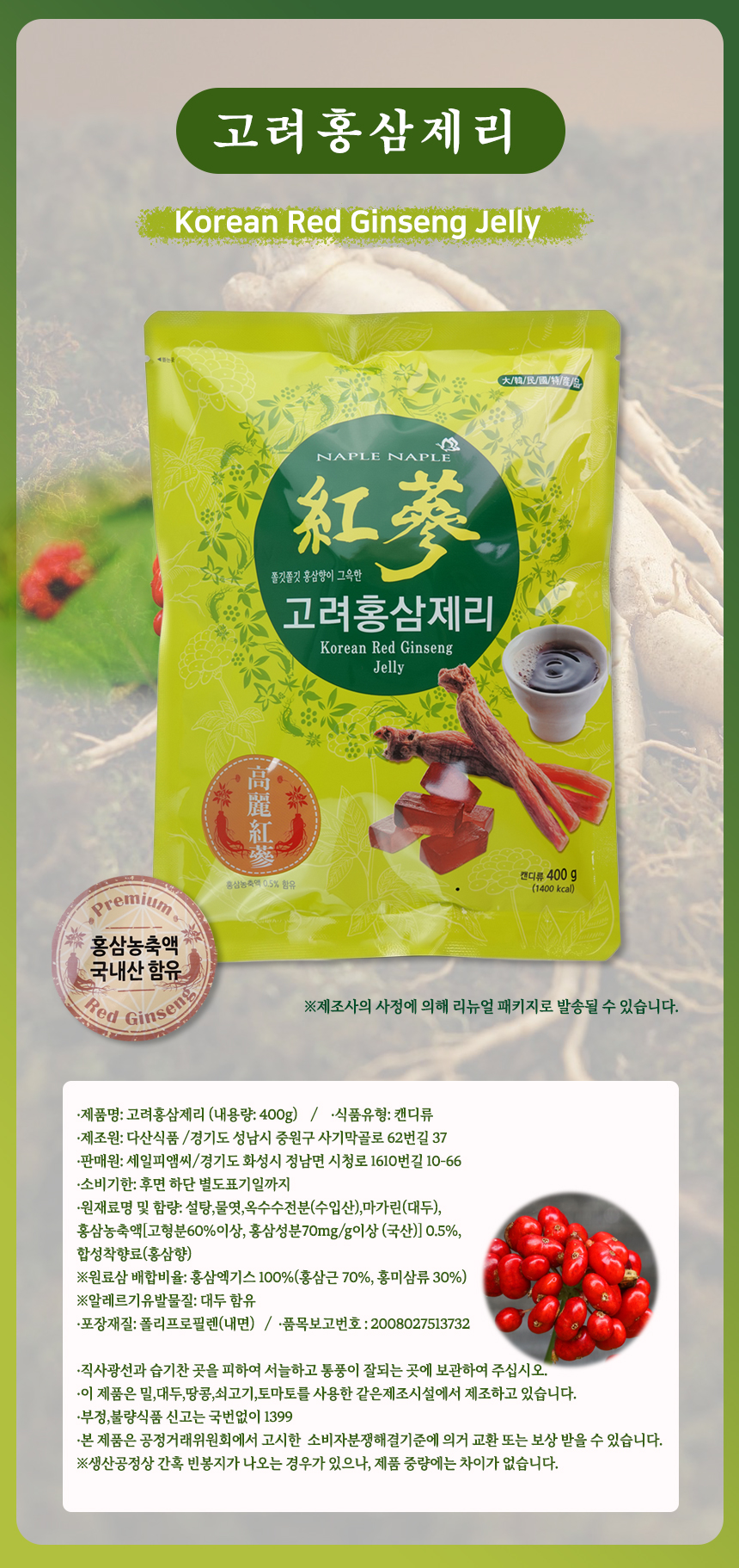 금산인삼 고려홍삼제리 400g 1EA