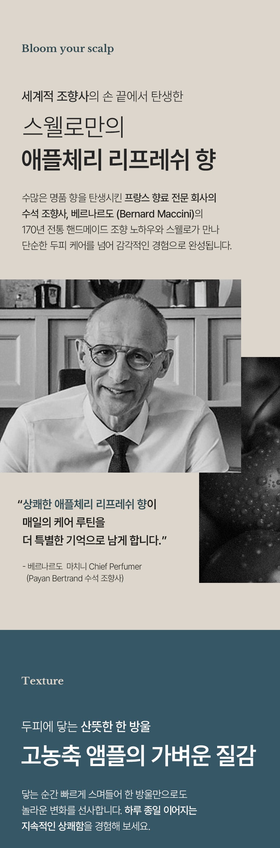 스웰로 더 블룸 제주차조 비건 두피 동안 탈모 앰플