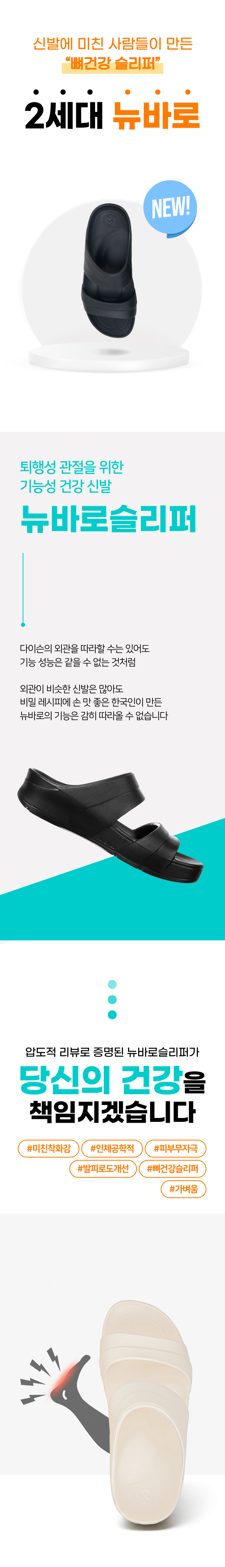 뉴바로 족저근막 아치 슬리퍼 230mm