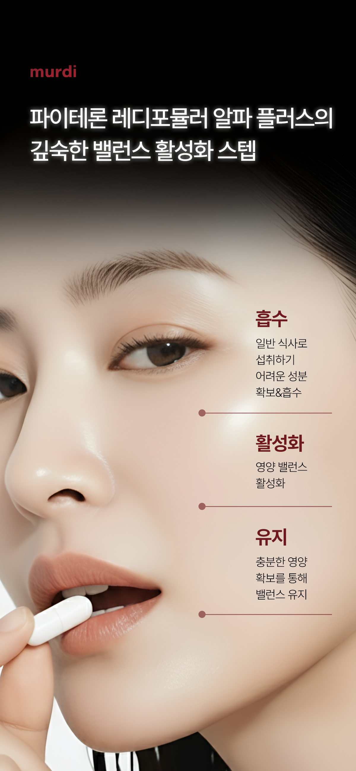 뮤르디 파이테론 레디포뮬러 α+