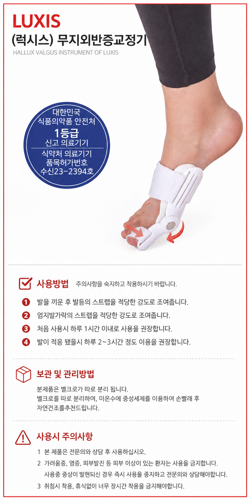 럭시스 무지외반증 교정기 1EA