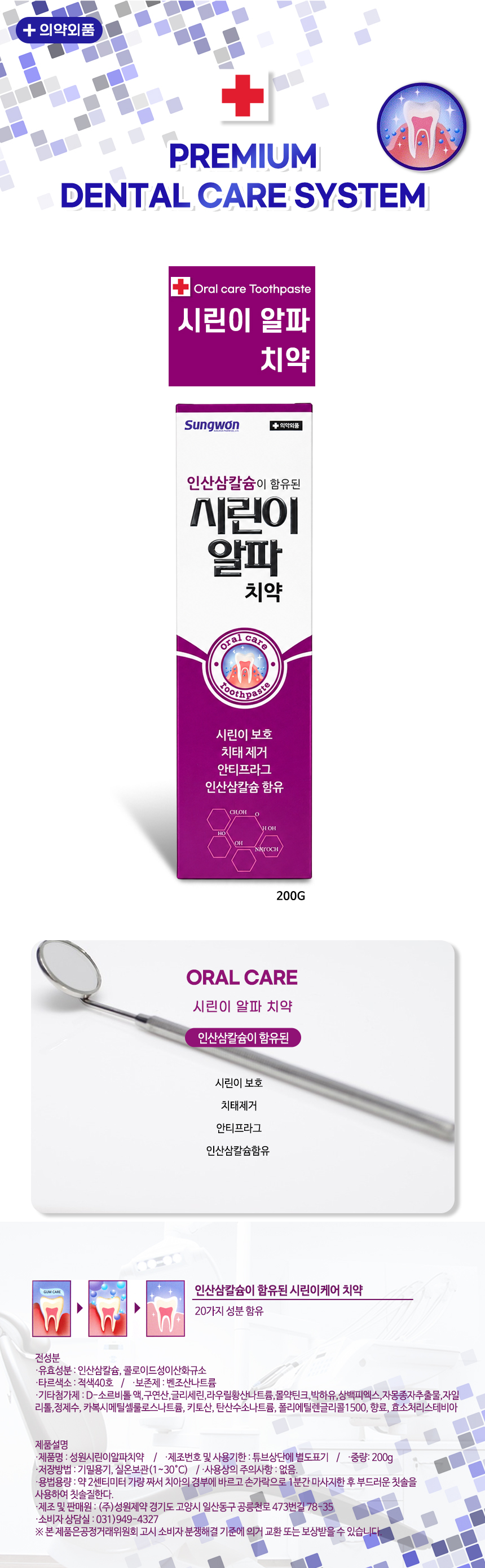 성원 시린이 알파 치약 200g 1EA