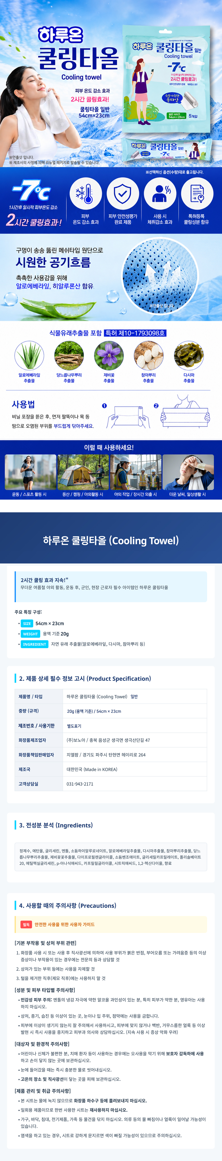 하루온 쿨링타올(일반형/2시간지속) 5개입