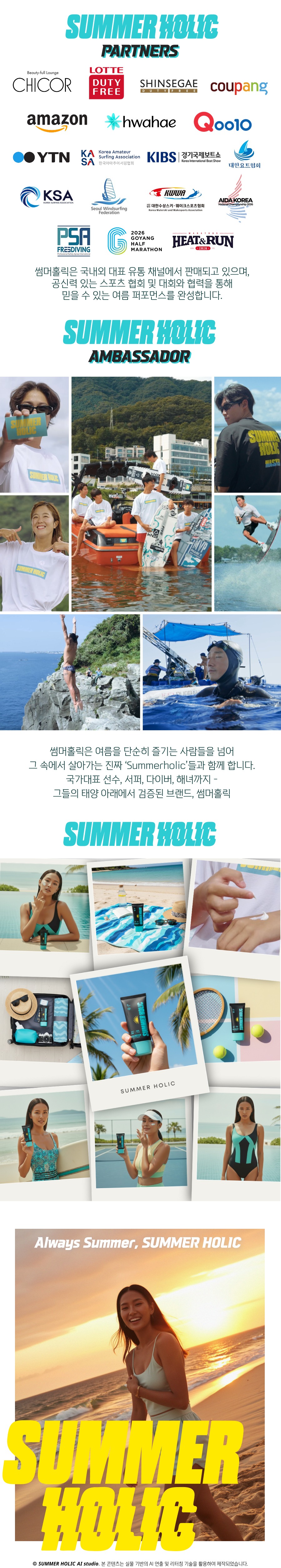 썸머홀릭 울트라 스포츠 선크림 50ml