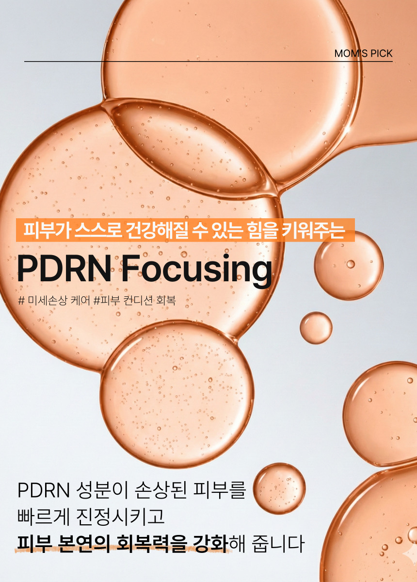 맘스픽 PDRN 1일1팩 수분 얼굴 피부 진정팩 미백 마스크팩 효과 행사 100