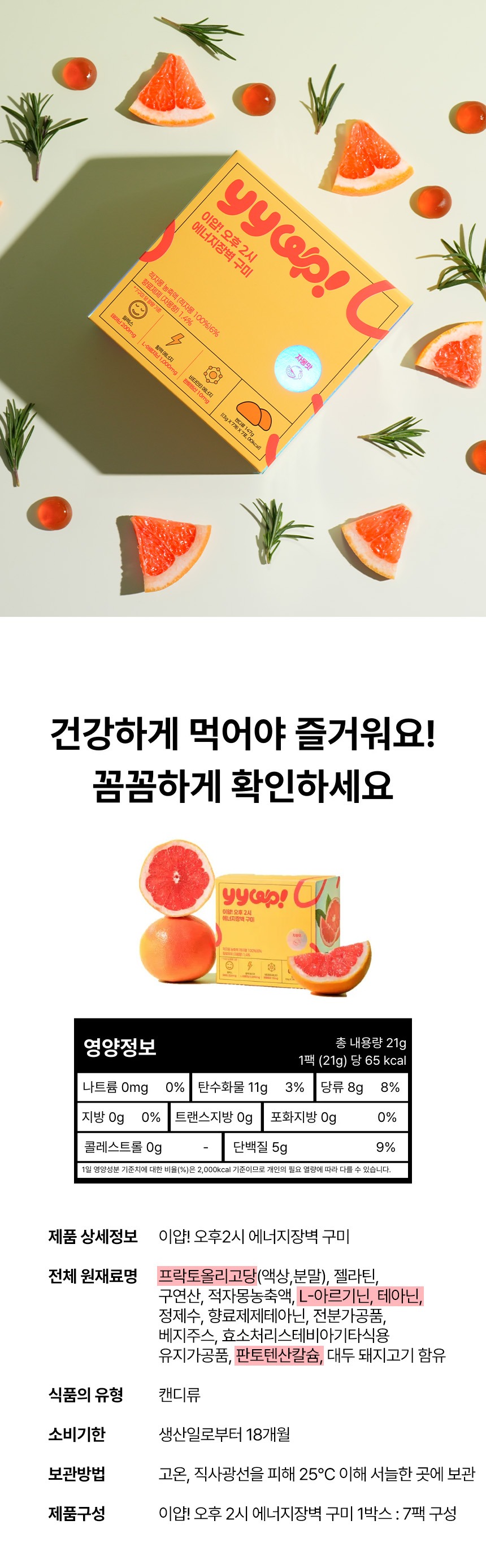 이얍젤리 수험생 청소년 키즈 아르기닌 에너지 비타민 영양제 구미 젤리 49정