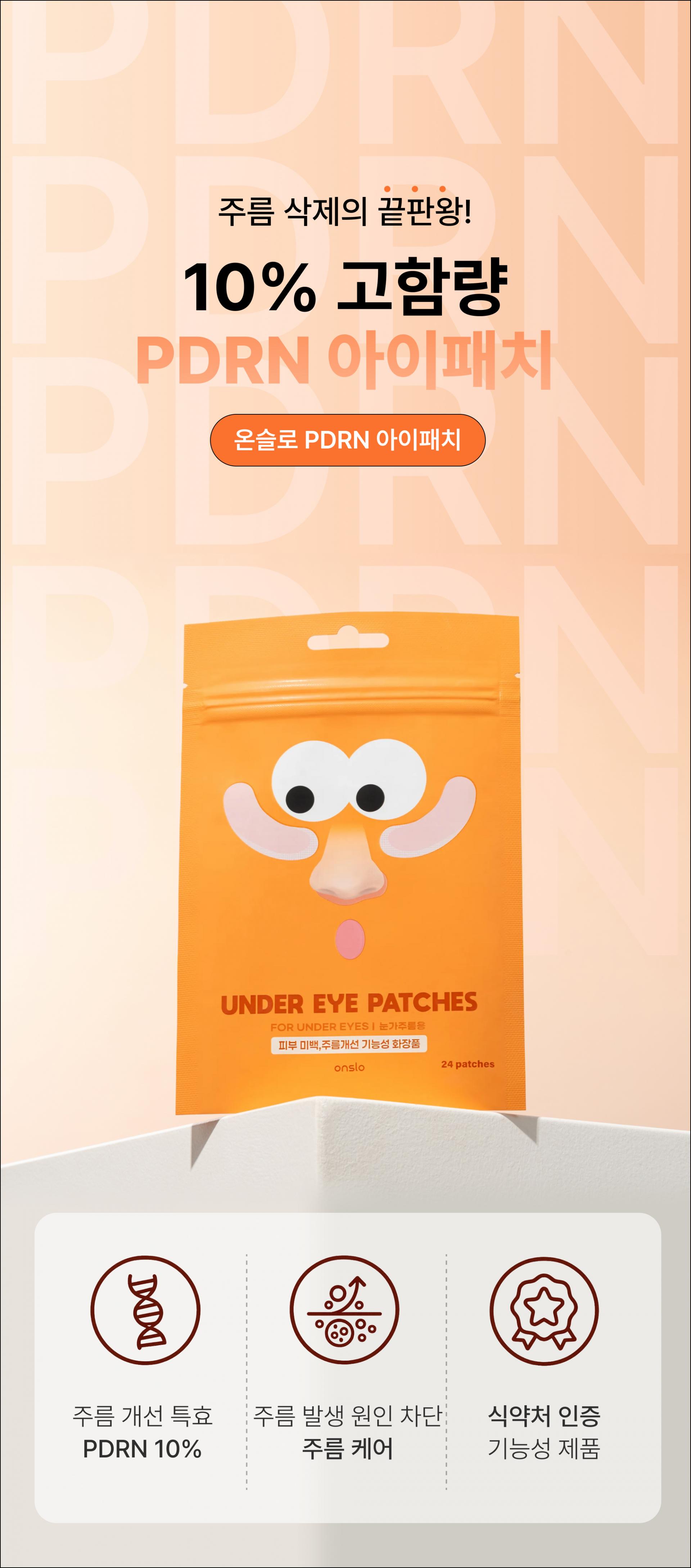 온슬로 PDRN 10% 아이패치_12g, 24매
