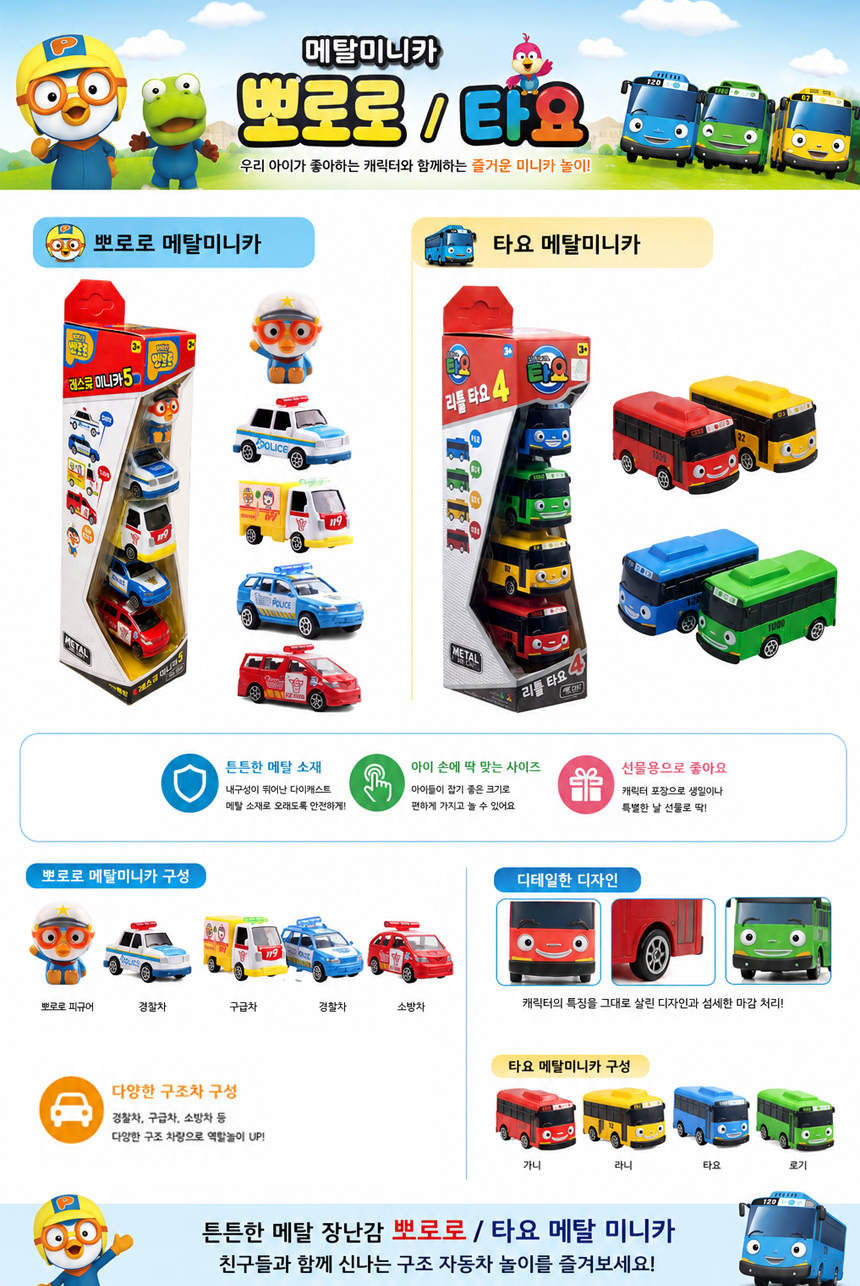 메탈미니카 뽀롱뽀롱 뽀로로