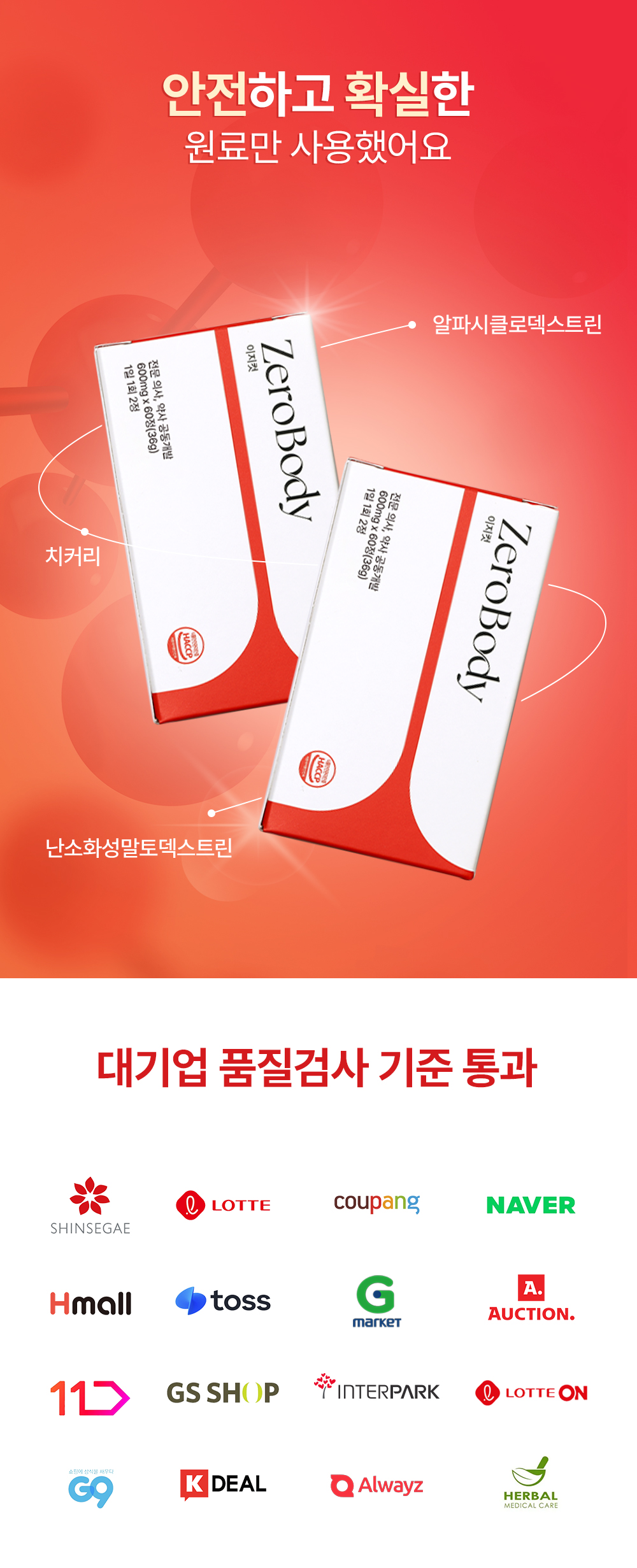 제로바디 이지컷
