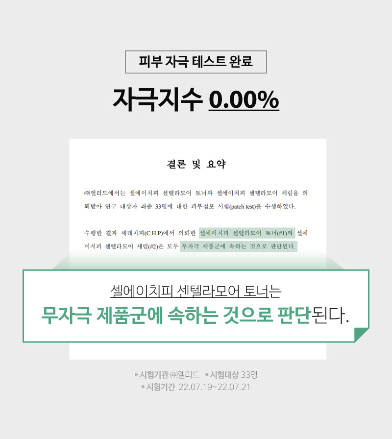 센텔라모어 토너