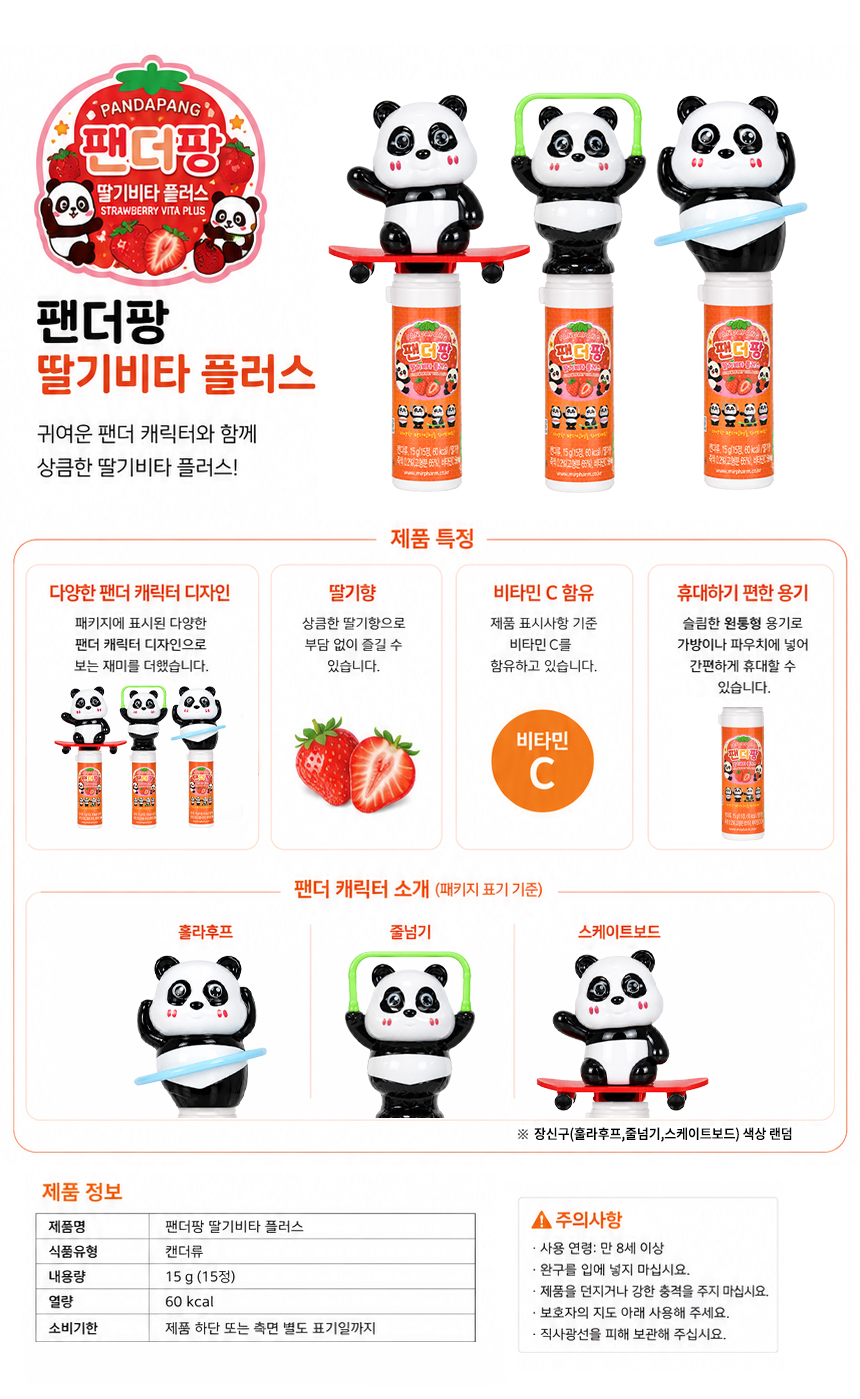 팬더팡 딸기비타 플러스 세트 20EA*1SET