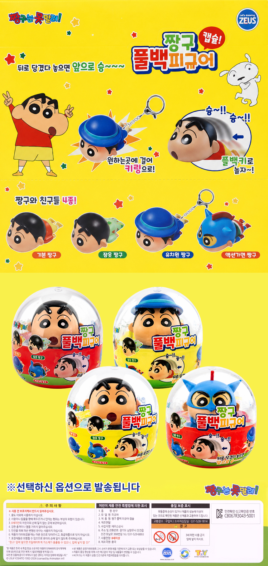 짱구 풀백 피규어 랜덤발송 1EA